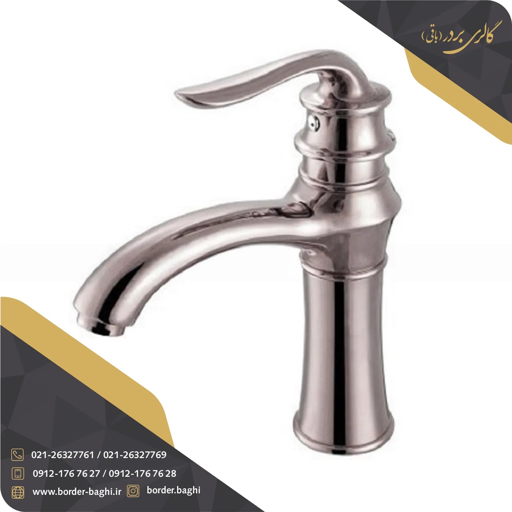 شیر روشویی سیتکو سری 80
