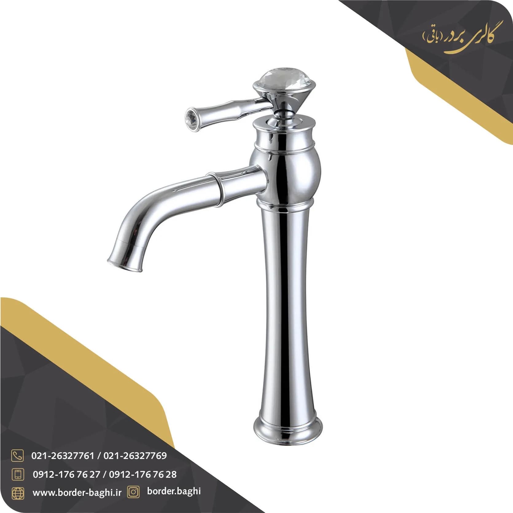 شیر روشویی سیتکو مدل نگین دار کروم پایه بلند