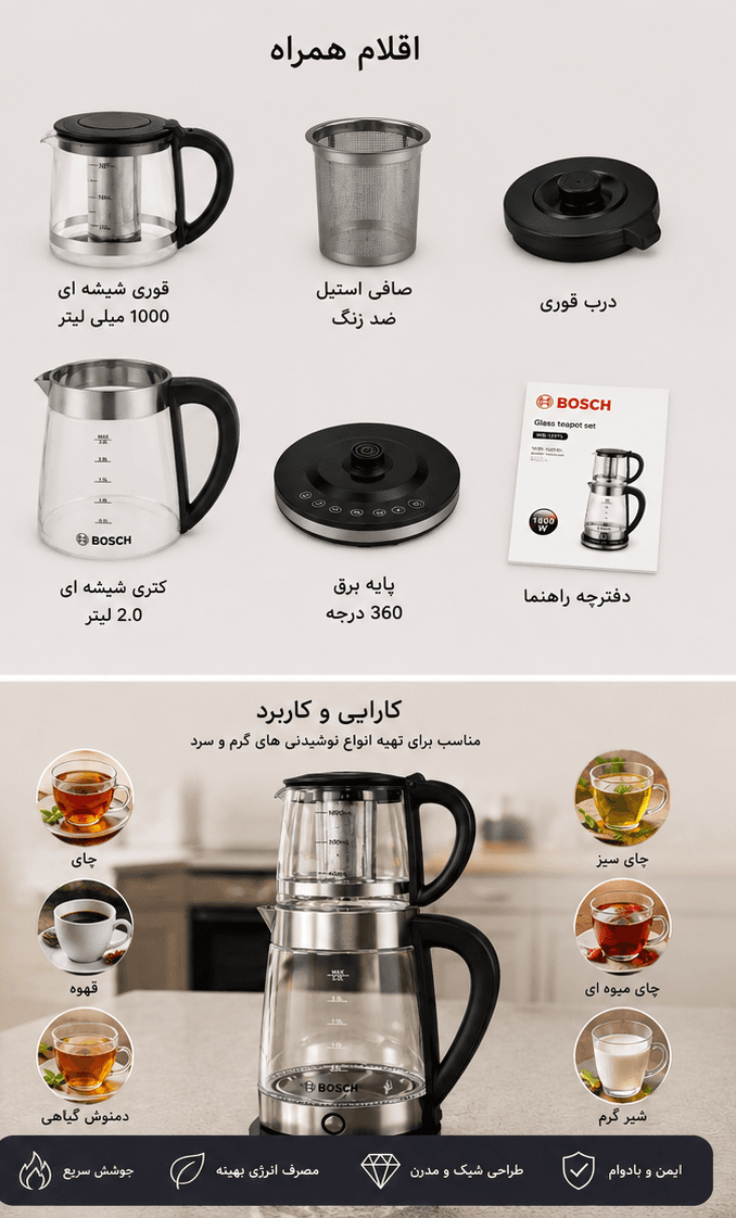 چای ساز روهمی صفحه تاچ BOSCH مدل WB-129TS — تصویر ۲