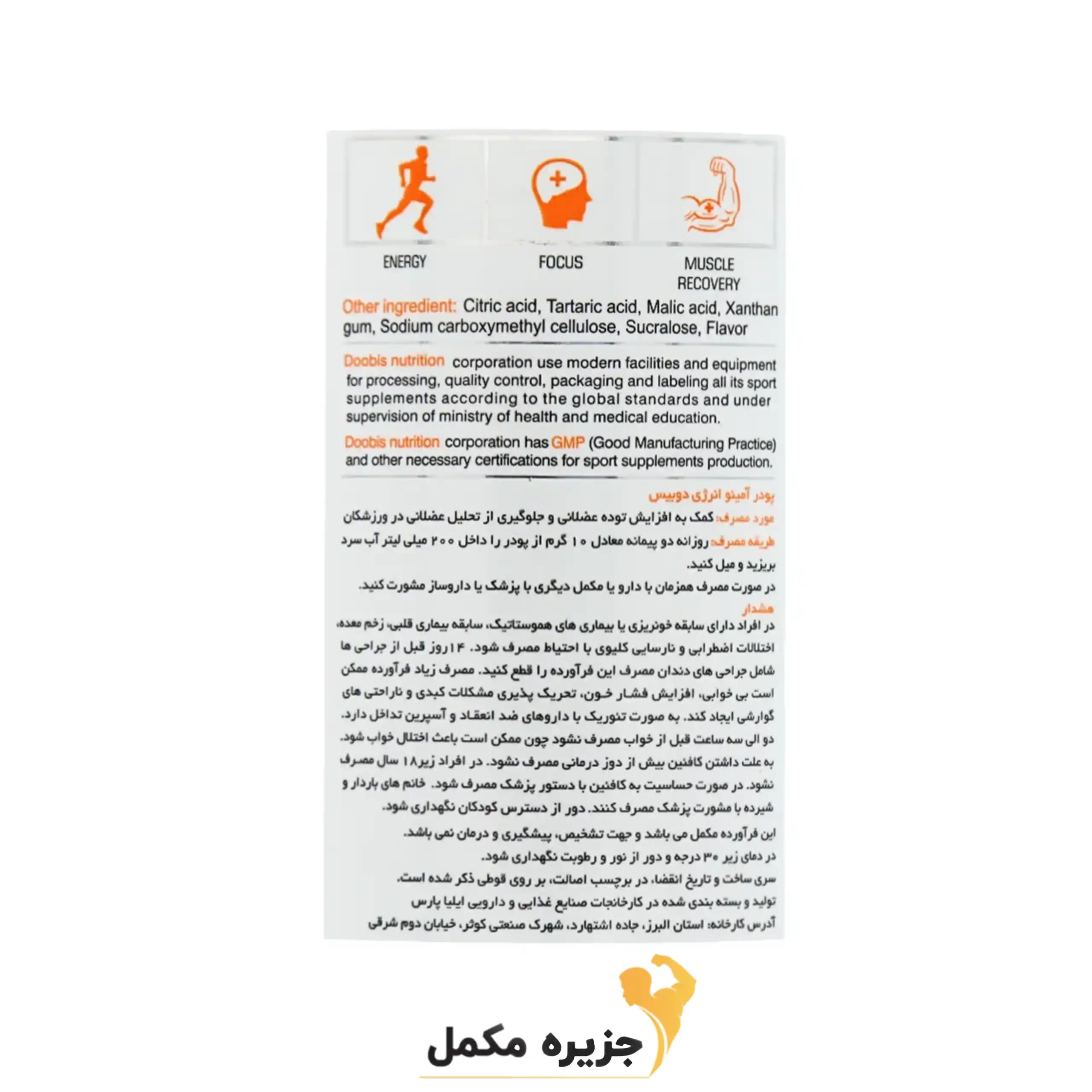 آمینو انرژی دوبیس ۲۷۰ گرم | Amino energy doobis 270gr — تصویر ۳