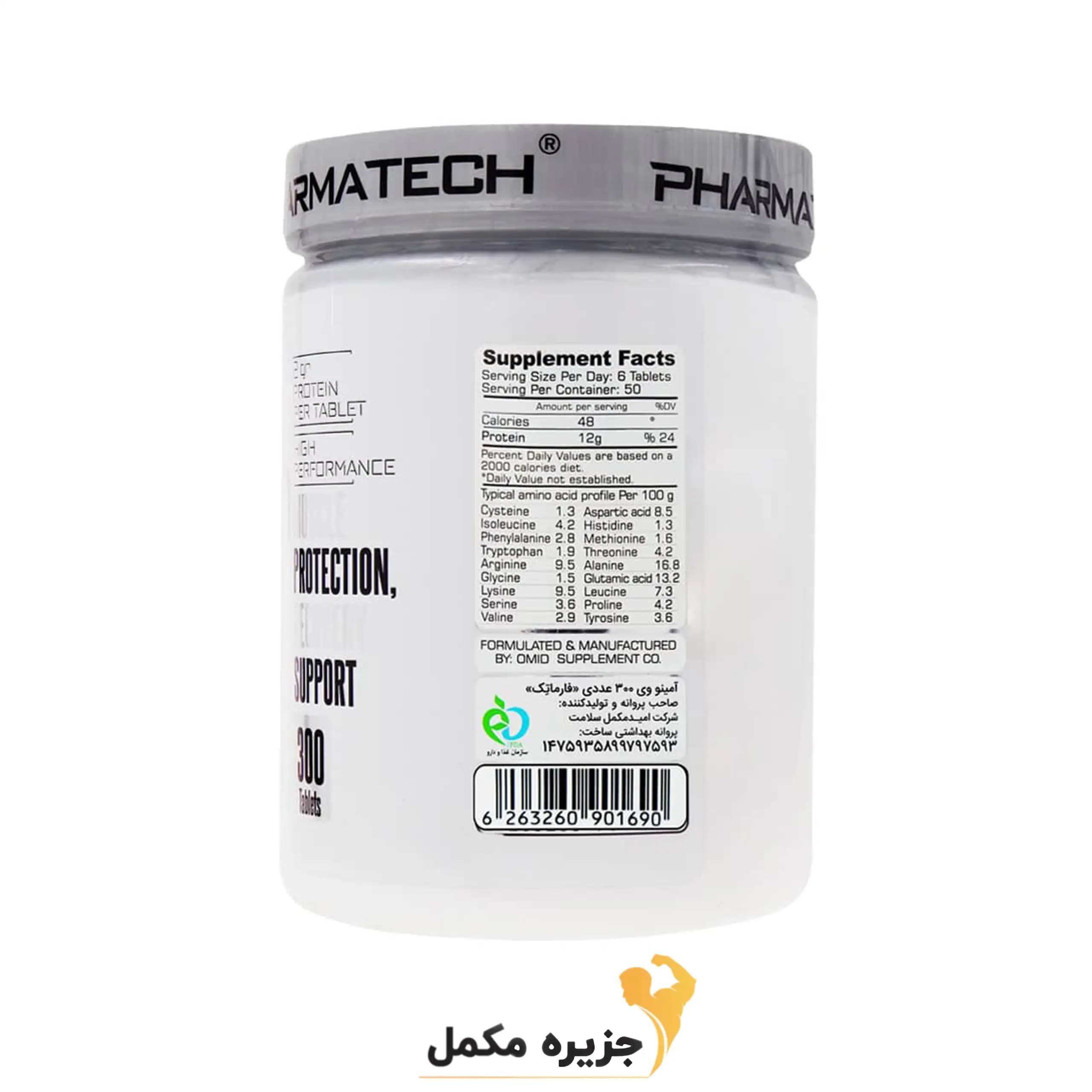 آمینو فارماتک ۳۰۰ عددی | Amino pharmatech 300tablet — تصویر ۲