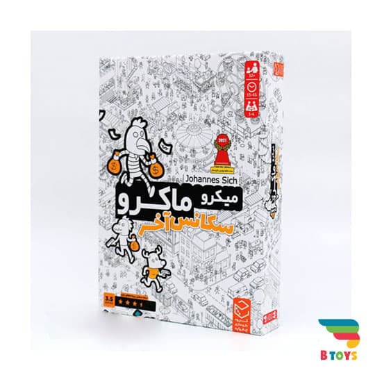بازی فکری میکرو ماکرو (سکانس آخر)