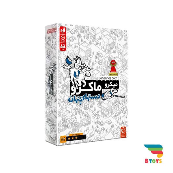 بازی فکری میکرو ماکرو (دست های پنهان)