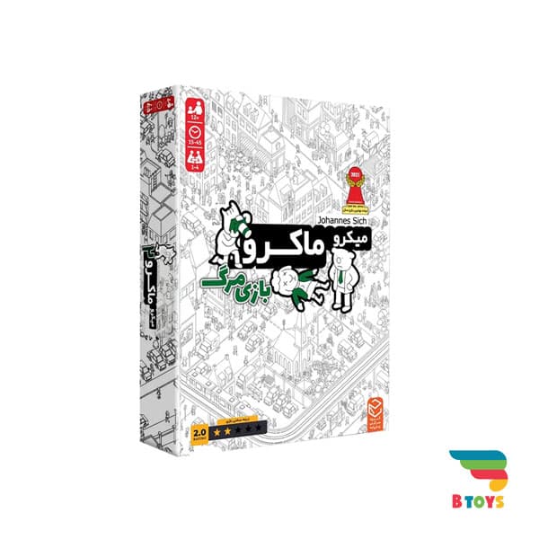 بازی فکری میکرو ماکرو (بازی مرگ)