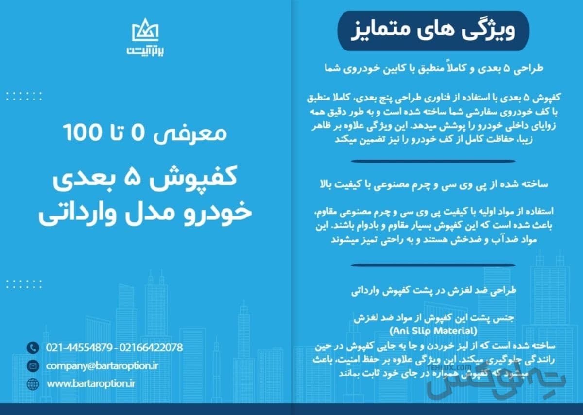 کفپوش ۵ بعدی kmc k7 مدل چرمی برند PZ وارداتی — تصویر ۸