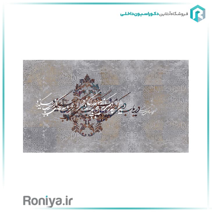 پوستر دیواری خط نستعلیقCode-S-130 — تصویر ۲