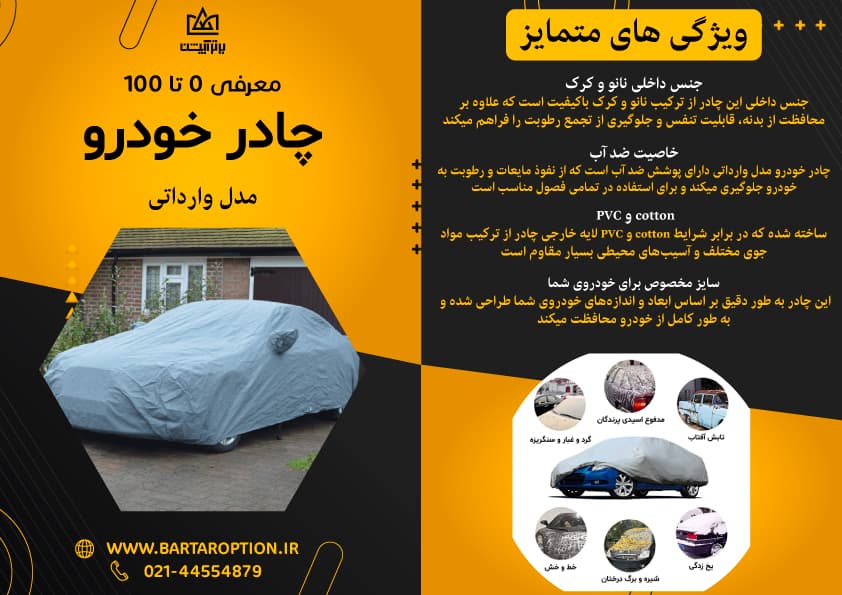 چادر تویوتا اکو مدل تمام فصلی با ساختار 4 لایه ضدآب و ضدآفتاب وارداتی — تصویر ۱۰