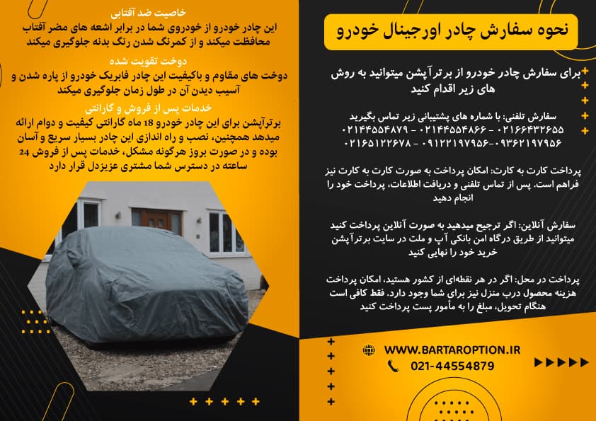 چادر تویوتا کارینا مدل تمام فصلی با ساختار 4 لایه ضدآب و ضدآفتاب وارداتی — تصویر ۱۱