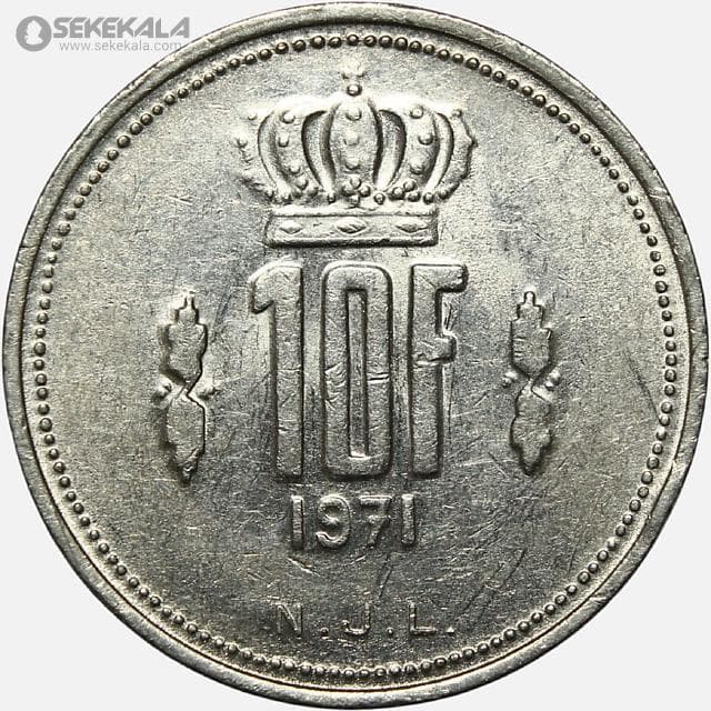 سکه 10 فرانک کمیاب لوکزامبورگ 1971 — تصویر ۲
