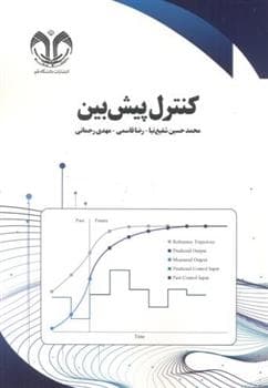 کتاب کنترل پیش بین