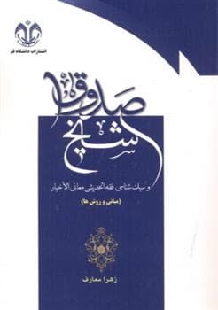 کتاب شیخ صدوق
