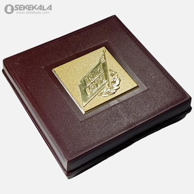 مدال یادبود شصتمین سالگرد انقلاب اکتبر 1917–1977 شوروی (با جعبه فابریک) — تصویر ۵