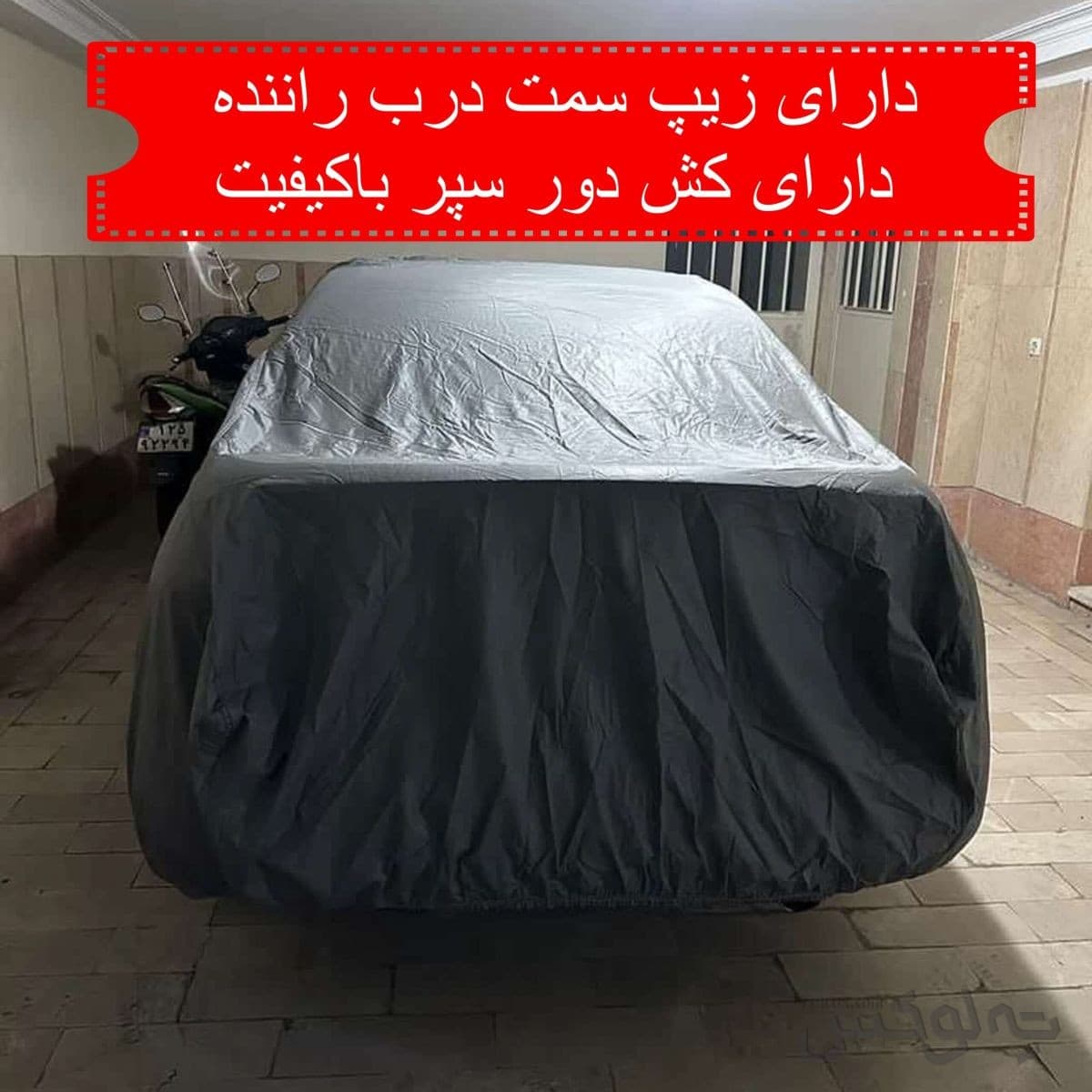 چادر نیسان پاترول 4 درب مدل 4 لایه ضخیم وارداتی (تمام فصلی) — تصویر ۸