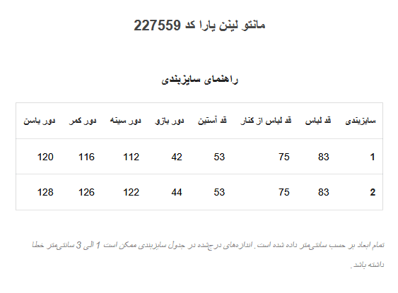 مانتو لینن یارا کد 227559 — تصویر ۸