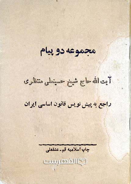 مجموعه دو پیام