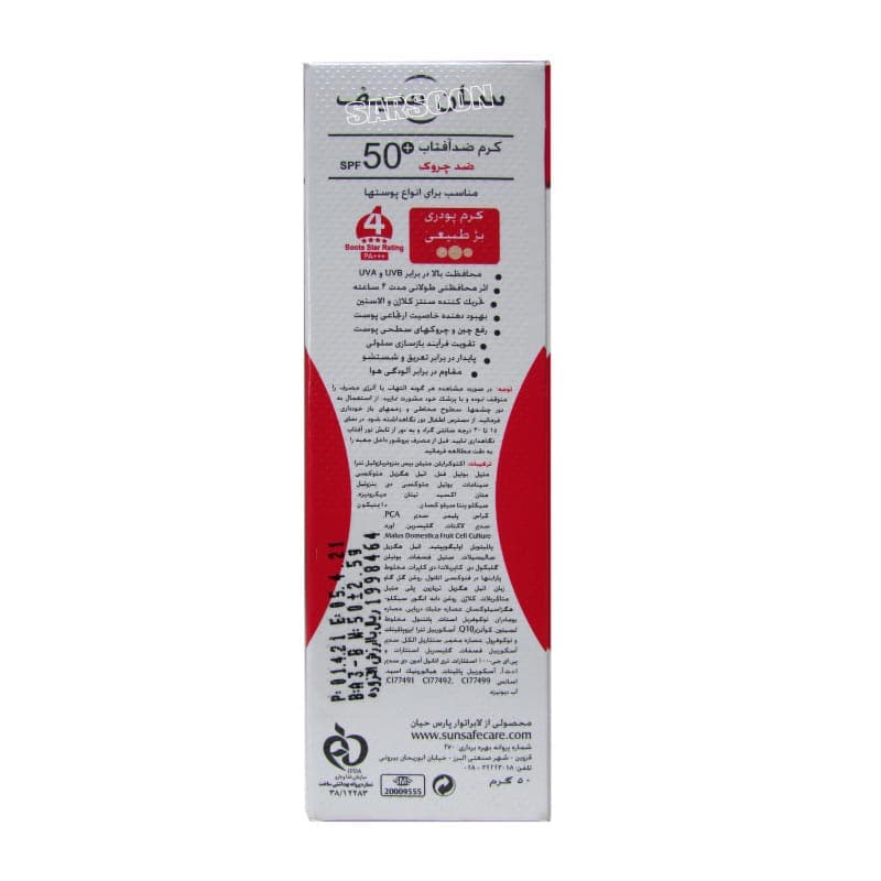 کرم ضد آفتاب و ضد چروک سان سیف نچرال بژ Sunsafe Anti Agening Sunscreen Cream — تصویر ۳