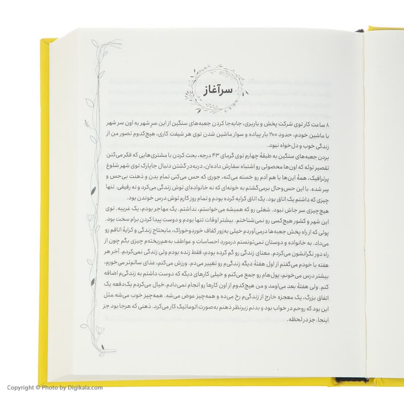 کتاب بیداری ، دنیای درون و بیرون خود را تغیر دهید اثر آنوشا انتشارات مون — تصویر ۶