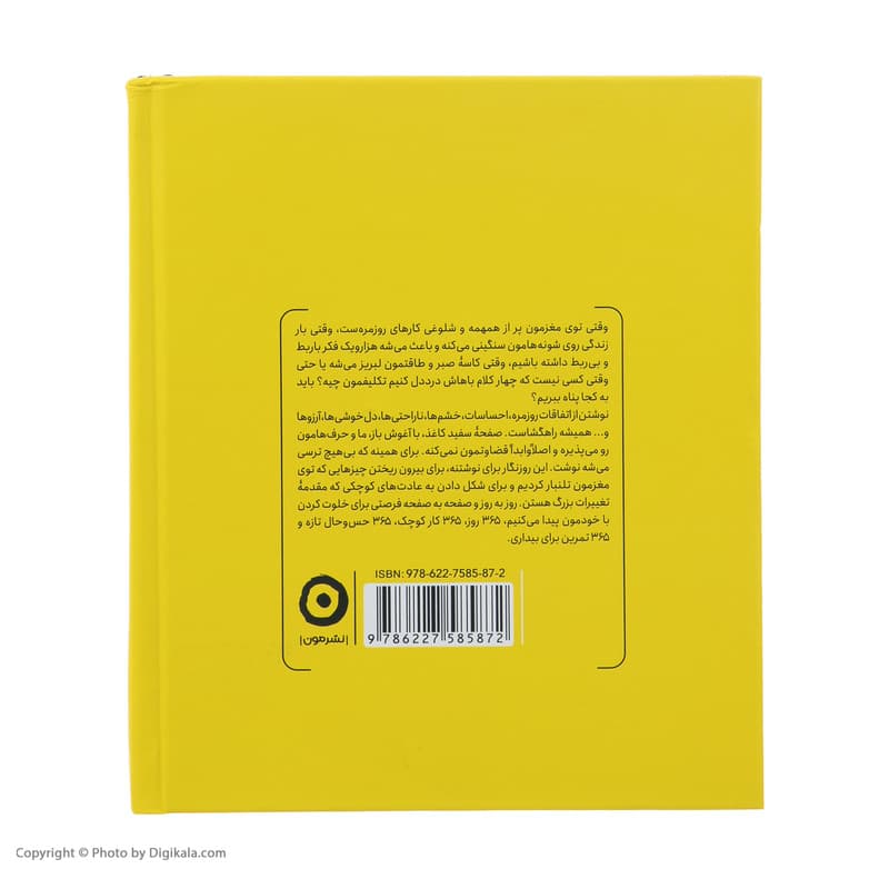 کتاب بیداری ، دنیای درون و بیرون خود را تغیر دهید اثر آنوشا انتشارات مون — تصویر ۵