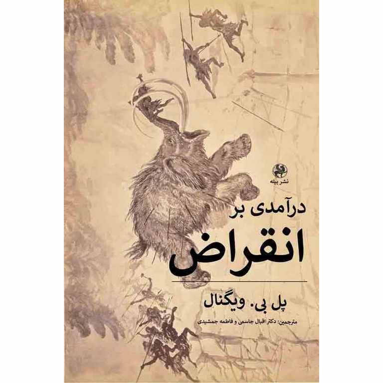 درآمدی بر انقراض — تصویر ۳
