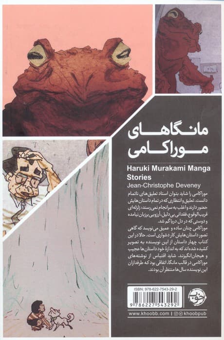 مانگاهای موراکامی (کمیک استریپ) — تصویر ۲