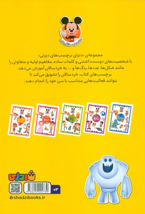 تفاوت ها (دنیای برچسب های دیزنی)،(گلاسه) — تصویر ۲