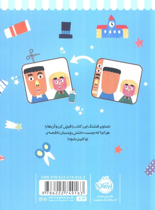 دست به کار 8 (با کاغذها قصه بگو) — تصویر ۲