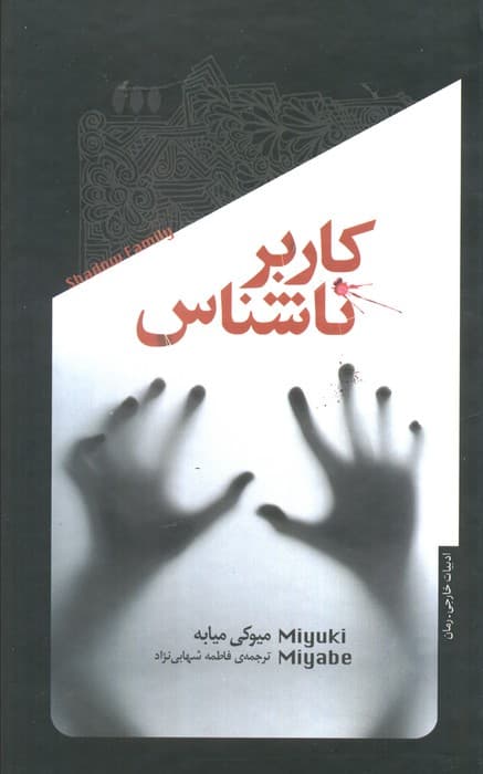 کابر ناشناس