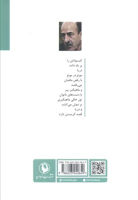 شبنمان شعر (برگزیده شعرهای تغزلی) — تصویر ۲