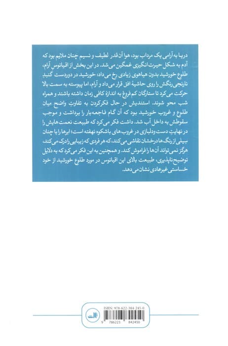 آقای استندیش،خدا و چند ماهی — تصویر ۲