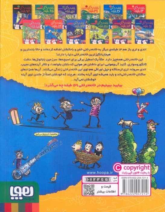 خانه درختی 169طبقه (داستان های خانه درختی 13) — تصویر ۲