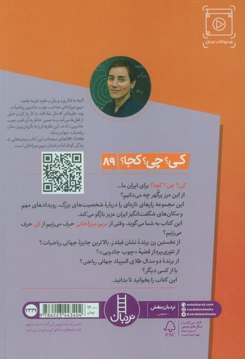 کی؟چی؟کجا؟ 89 (مریم میرزاخانی) — تصویر ۲