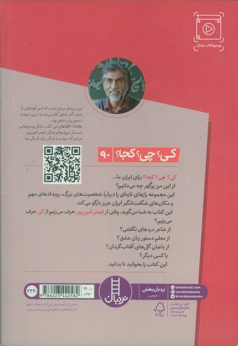 کی؟چی؟کجا؟ 90 (قیصر امین پور) — تصویر ۲
