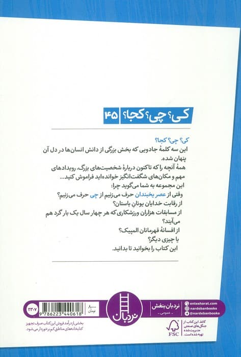 کی؟چی؟کجا؟ 45 (عصر یخبندان) — تصویر ۲