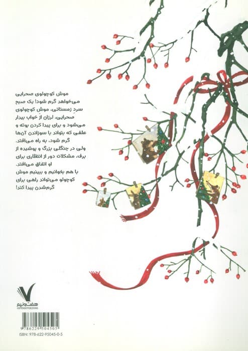 این زمستان هیچ کس سردش نمی شود — تصویر ۲
