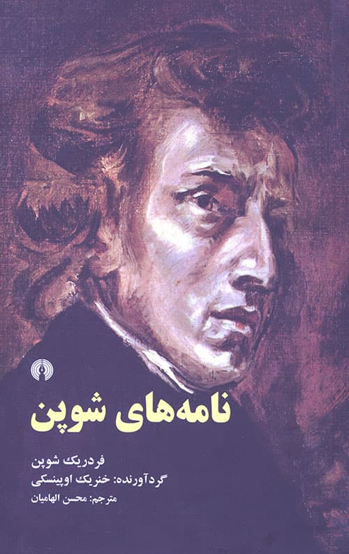 نامه های شوپن — تصویر ۳