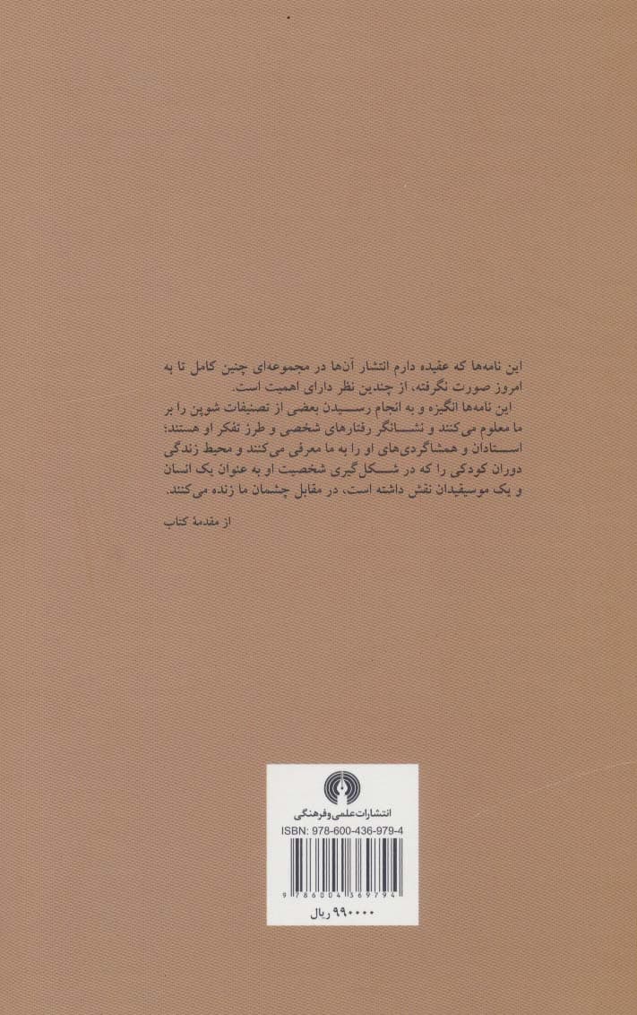 نامه های شوپن — تصویر ۲