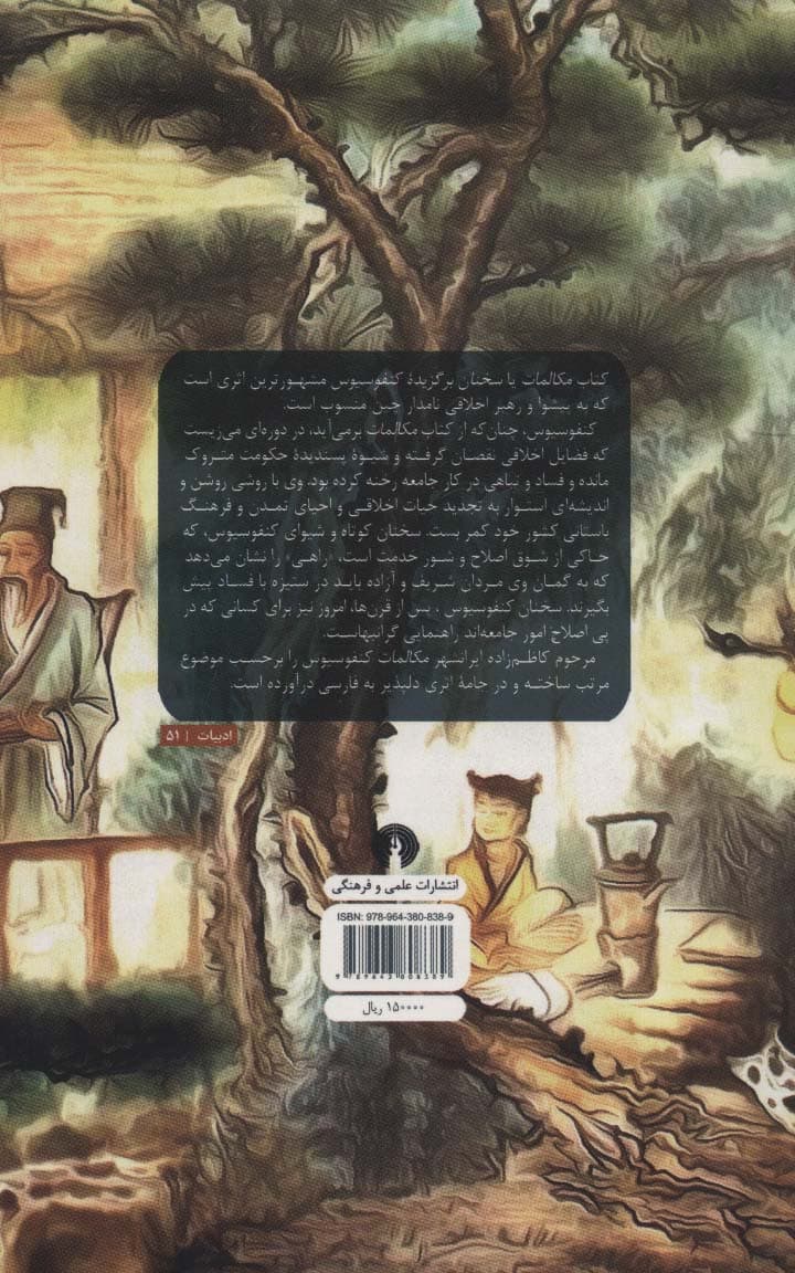 مکالمات (ادبیات کلاسیک جهان) — تصویر ۲
