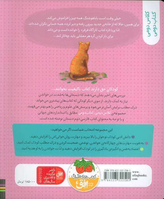 کلاس دومی،کتاب دومی (تولدت مبارک بابا هوشنگ!)،(گلاسه) — تصویر ۲