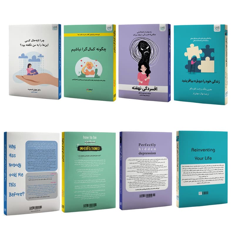 کتاب چگونه کمال گرا نباشیم، افسردگی نهفته، زندگی خود را دوباره بیافرینید و چرا تابهحال کسی اینها را به من نگفته بود اثر جمعی از نویسندگان نشر آذرگون 4 جلدی — تصویر ۳