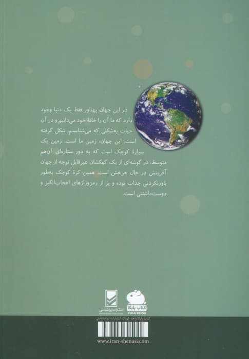 منظومه شمسی زمین (گلاسه) — تصویر ۲