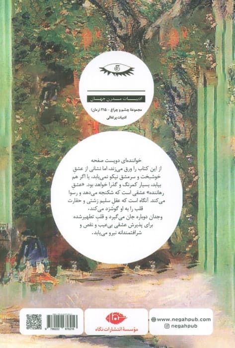 عشق رهاننده — تصویر ۲