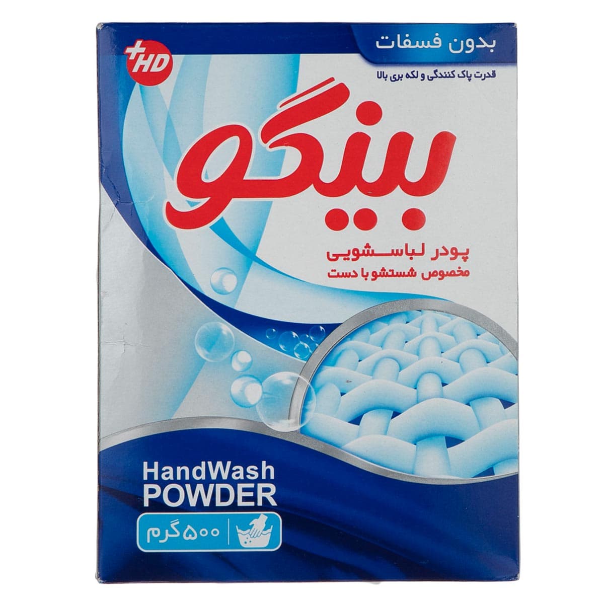 پودر ماشین لباسشویی دستی بینگو 500 گرم