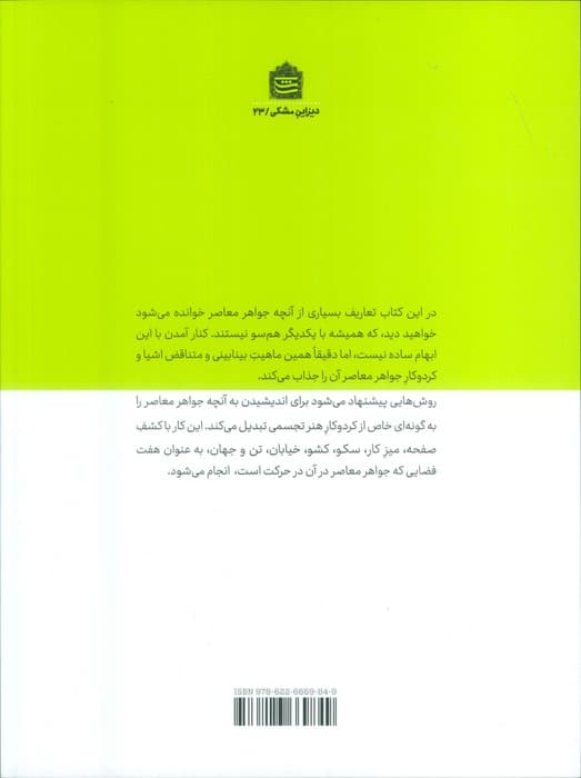 جواهر معاصر — تصویر ۲