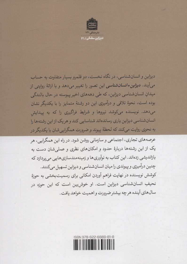 دیزاین + انسان شناسی (دیزاین مشکی21) — تصویر ۲