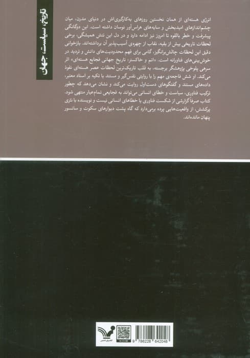 اتم و خاکستر (تاریخ جهانی فجایع هسته ای) — تصویر ۲