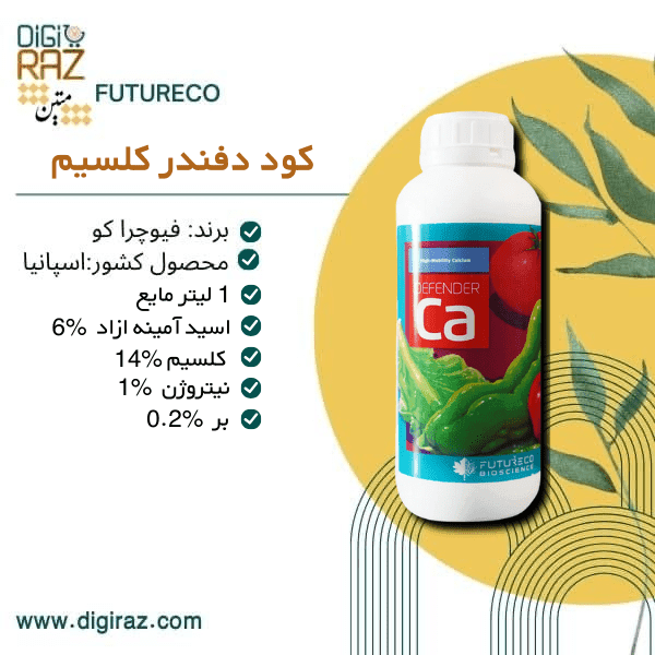 کود دفندر کلسیم فروغ دشت