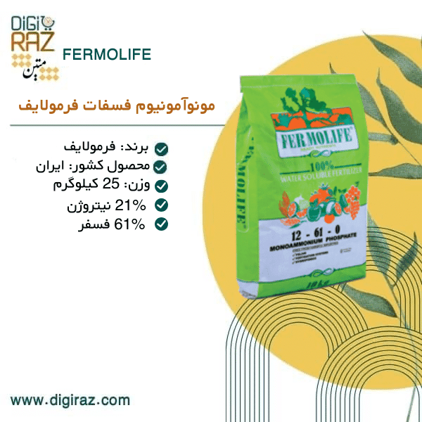کود مونو آمونیوم فسفات فرمولایف 10 کیلویی