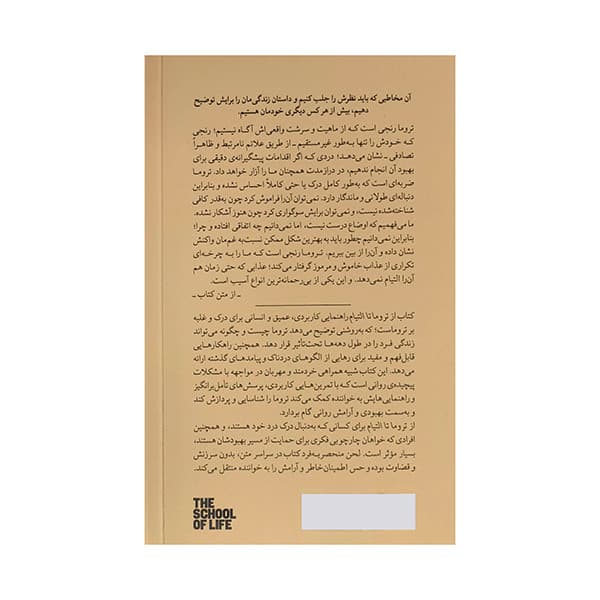 کتاب از تروما تا التيام اثر جمعی از نویسندگان ترجمه صدرا صمدي دزفولي نشر ميلكان — تصویر ۲