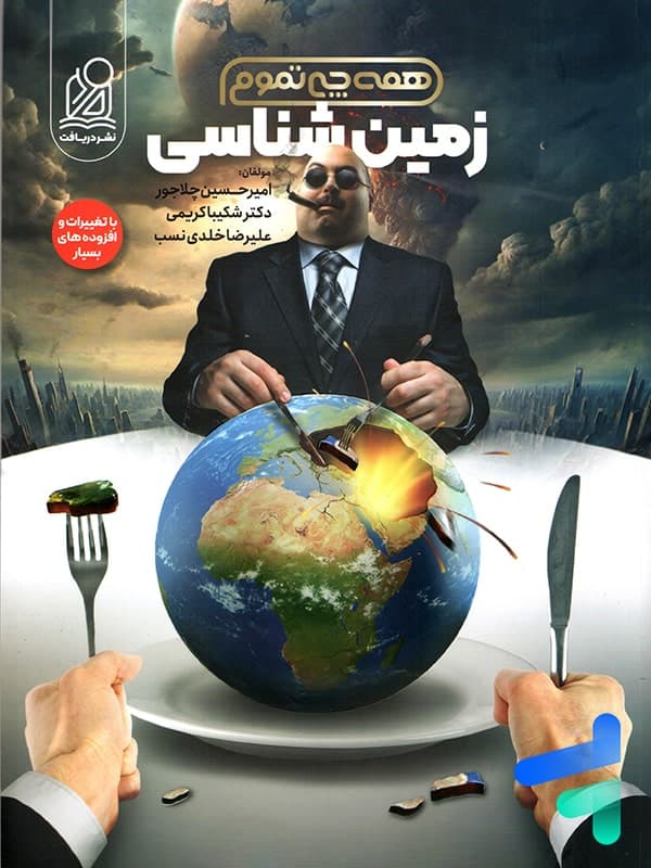 زمین شناسی کنکور همه چی تموم دریافت — تصویر ۲