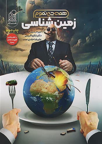 زمین شناسی کنکور همه چی تموم دریافت